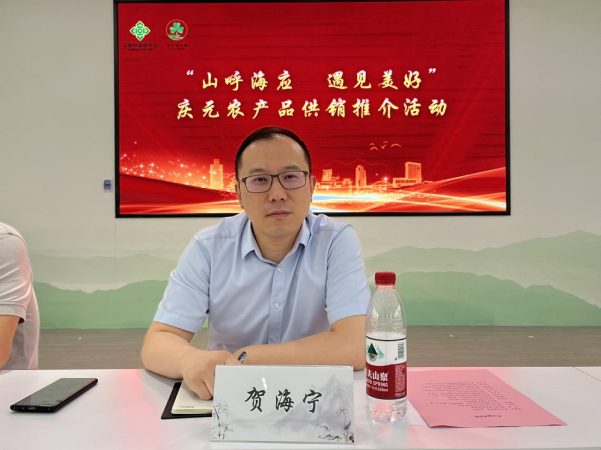 “山呼海应·遇见美好”庆元农产品供销推介座谈会召开