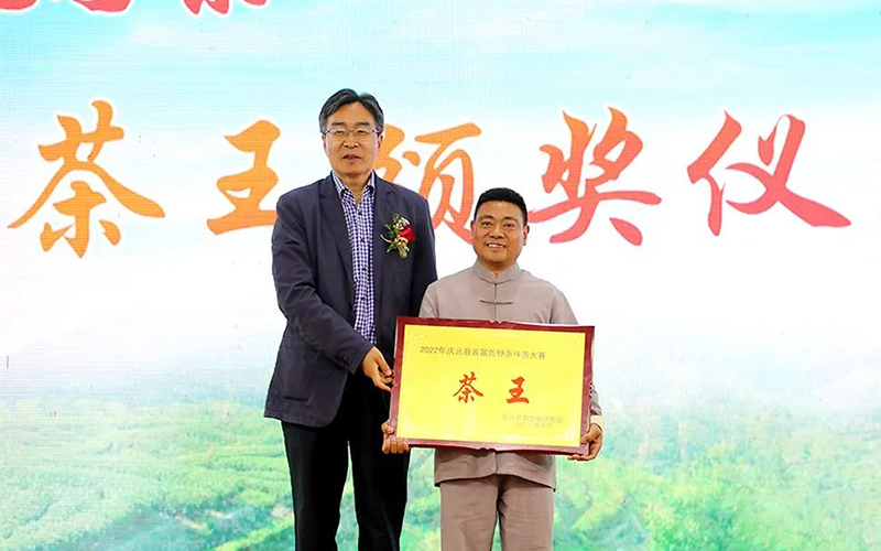 2022年庆元荒野茶“茶王”、“十佳荒野茶”出炉