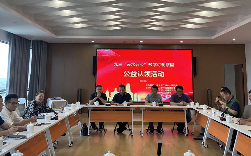 九三学社宁波市海曙区基层委认领茶园助力海曙-庆元山海协作