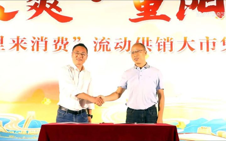 庆元供销共富大篷车项目签约仪式举行