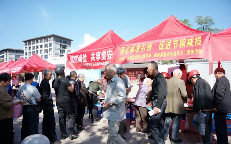 庆元县组织开展2024年全国食品安全宣传周粮食质量安全宣传日系列活动
