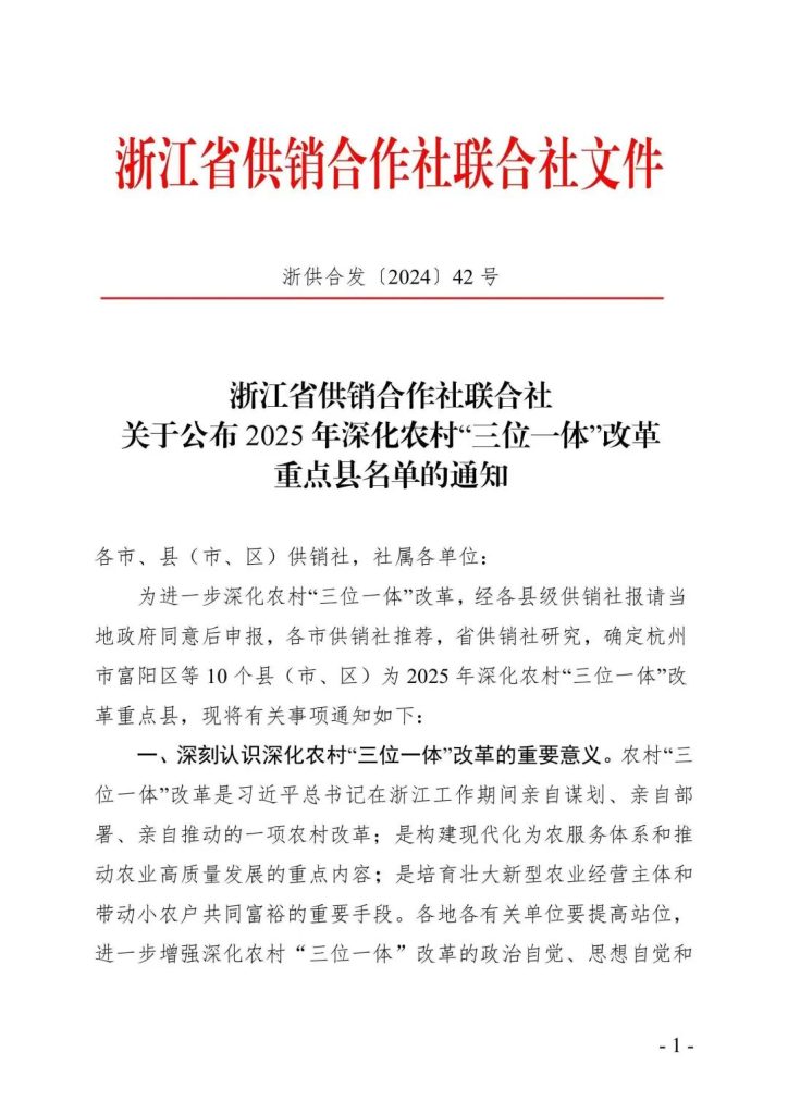 庆元县被确定为2025年深化农村“三位一体”改革重点县