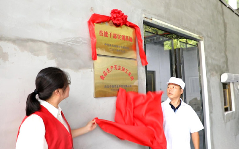 张村乡明笋食品生产无尘加工车间和技能干部实训基地揭牌