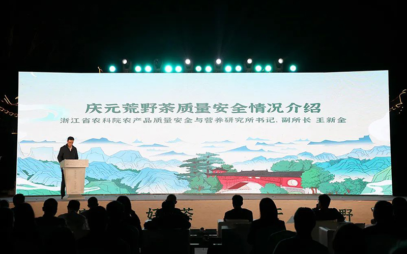 “丽水荒野茶”品牌建设启动仪式暨“庆有好茶·元于荒野”专场品鉴会举行