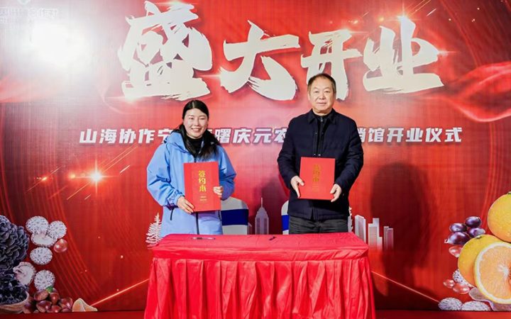 仪式上，宁波市海供公司和庆元县供销优选公司，浙江本来网信科技有限公司和宁波庆渊供销公司分别签署战略合作协议。