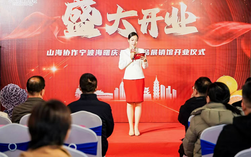 山海协作宁波海曙庆元农产品展销馆开业