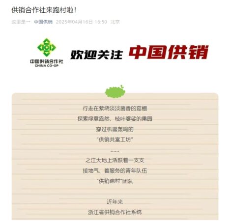 中华全国供销合作总社报道庆元供销跑村《供销合作社来跑村啦！》