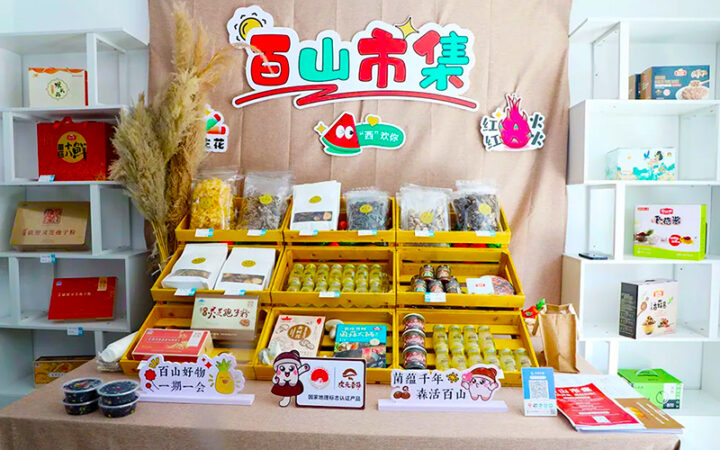 庆元供销优选百山市集：供销合作助力农文旅融合