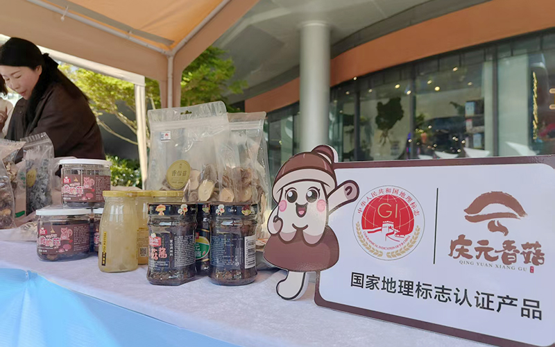 庆元供销优选携庆元地标产品参与丽水市“3·15放心消费嘉年华”分会场暨地理标志品牌推广活动